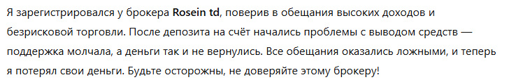 Rosein td 1 скрин