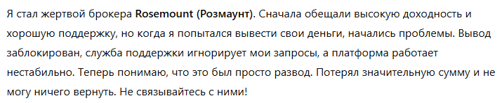 Rosemount 1 скрин