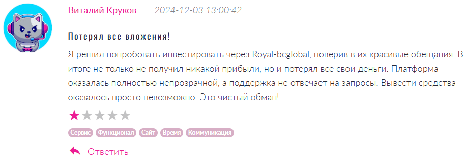 Royal-bcglobal 1 скрин