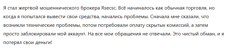 Rsecsc 1 скрин