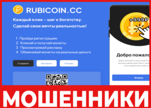RubiCoin лицевая сторона скрин