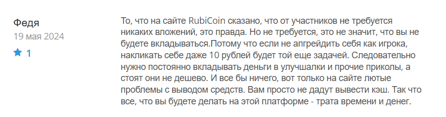 RubiCoin_1 скрин