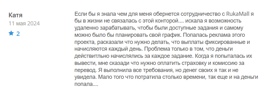 RukaMall_1 скрин