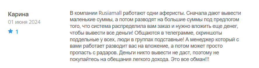 Rusiamall_1 скрин