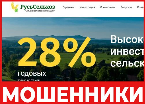 РусьСельхоз лицевая сторона скрин