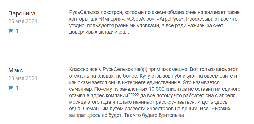 РусьСельхоз_1 скрин