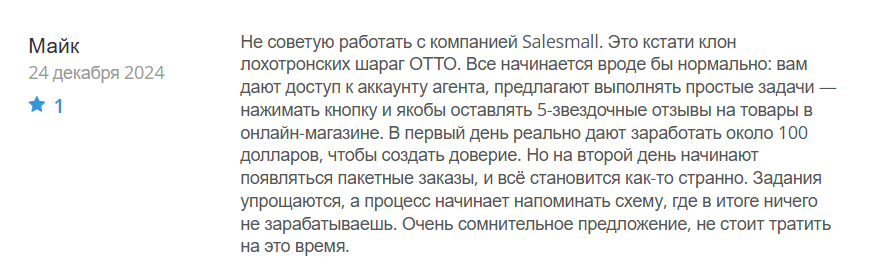 Salesmall_1 скрин