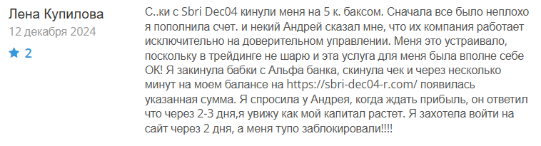 Sbri Dec04 1 скрин