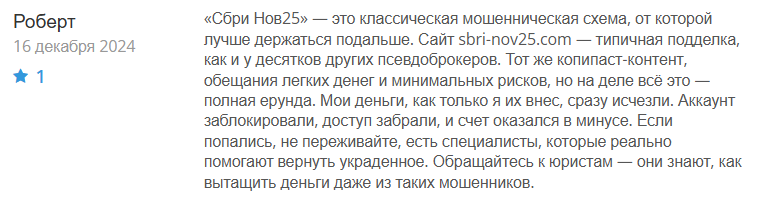Sbri Nov25 1 скрин