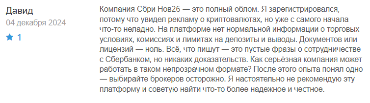 Sbri Nov26 1 скрин
