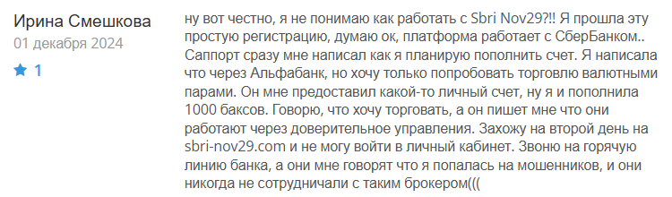 Sbri Nov29 1 скрин