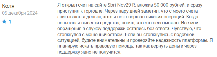 Sbri Nov29 R 1 скрин