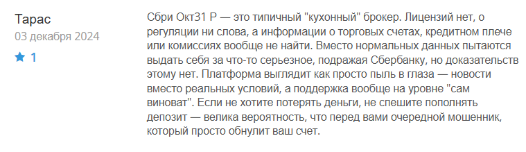 Sbri Oct31 R 1 скрин