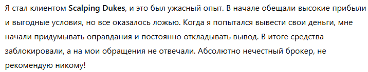 Scalping Dukes 1 скрин