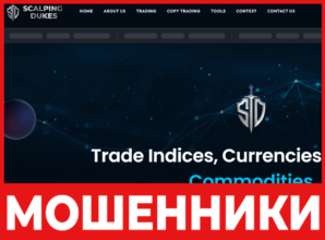 Scalping Dukes лицевая сторона скрин