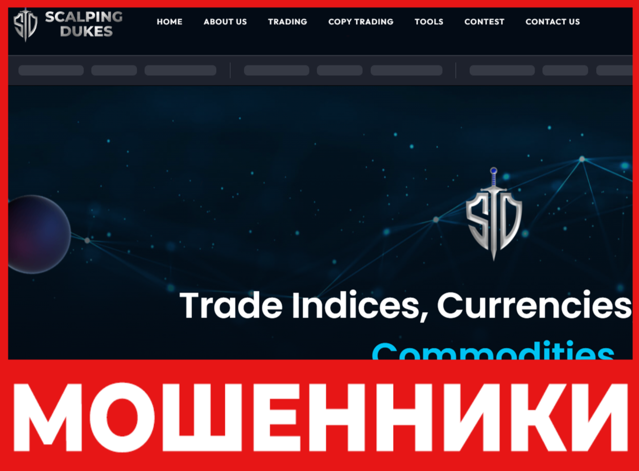 Scalping Dukes лицевая сторона скрин