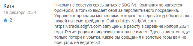 SDG fvt 1 скрин