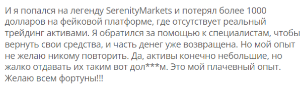 Serenity Markets 1 скрин