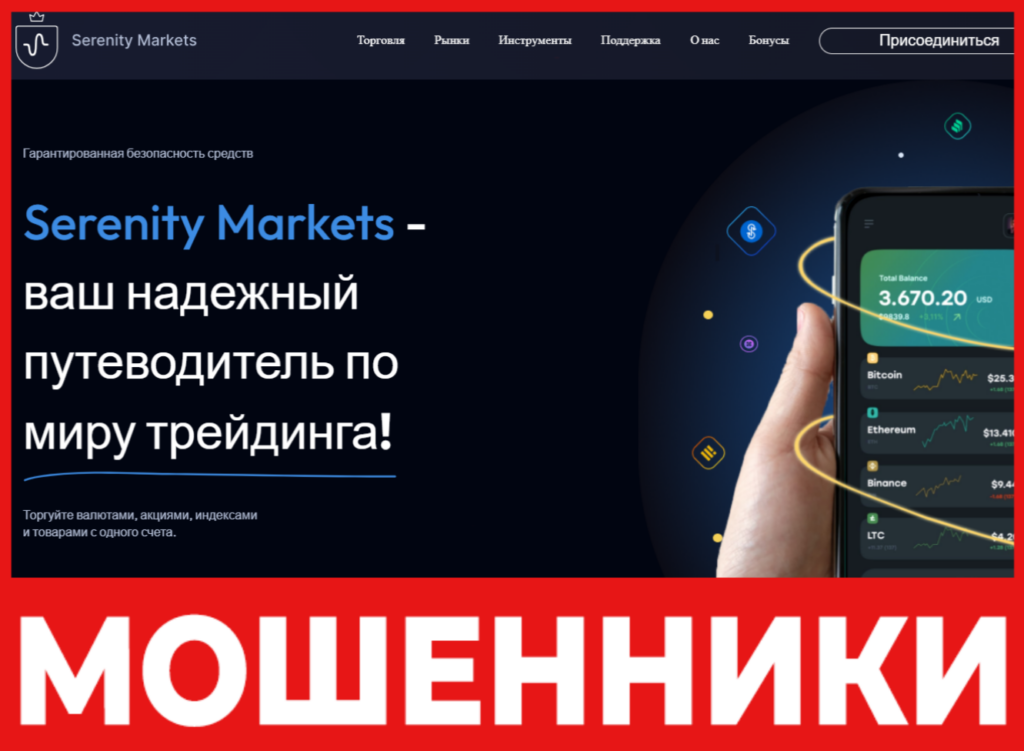 Serenity Markets лицевая сторона скрин