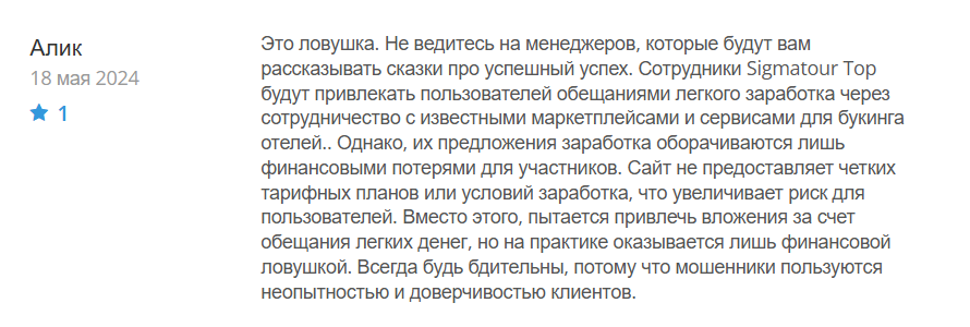 Sigmatour Top_1 скрин