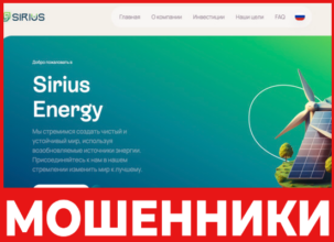 Sirius Energy лицевая сторона скрин