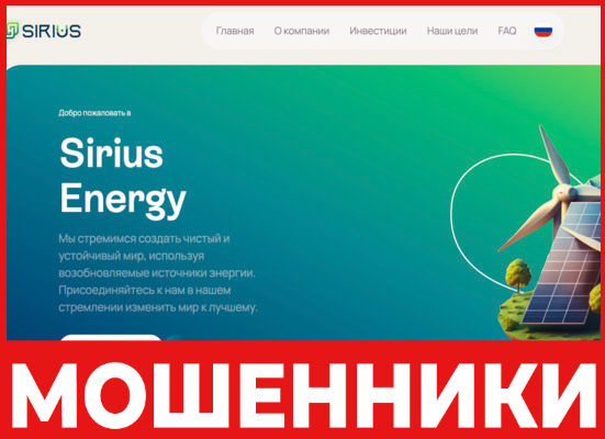 Sirius Energy лицевая сторона скрин