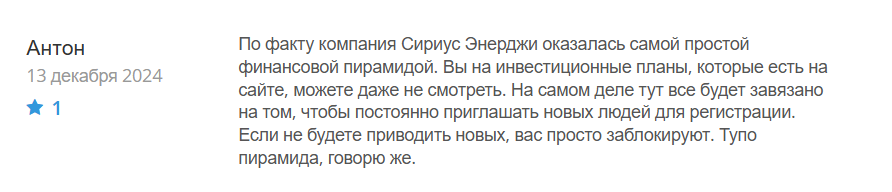 Sirius Energy_1 скрин