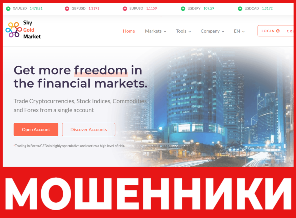 Sky Gold Market лицевая сторона скрин