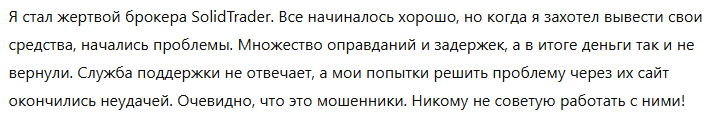 SolidTrader 1 скрин