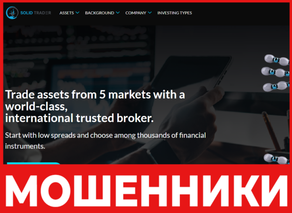 SolidTrader лицевая сторона скрин