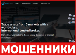SolidTrader лицевая сторона скрин