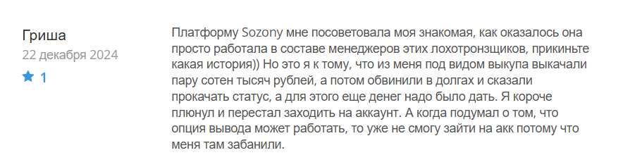Sozony_1 скрин
