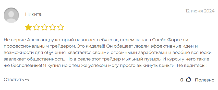 SpaceForcez Трейдинг РФ_1 скрин