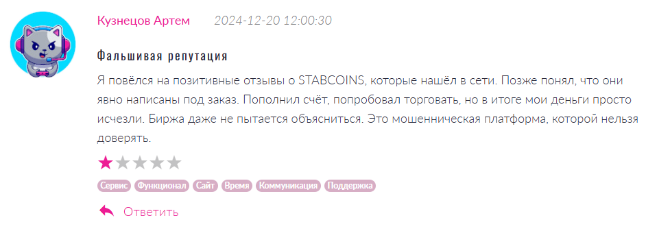 STABCOINS 1 скрин