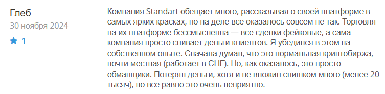 Standart 1 скрин