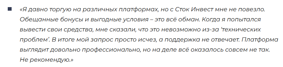 Stock Invest 1 скрин