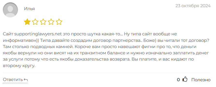 Supportinglawyers 1 скрин