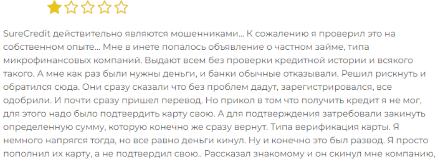 Sure Credit 1 скрин