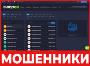 SwapEx лицевая сторона скрин