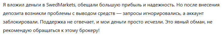 SwedMarkets 1 скрин