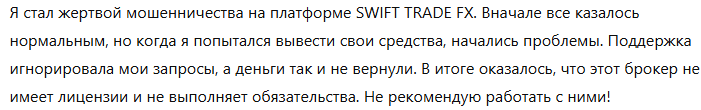 SWIFT TRADE FX 1 скрин