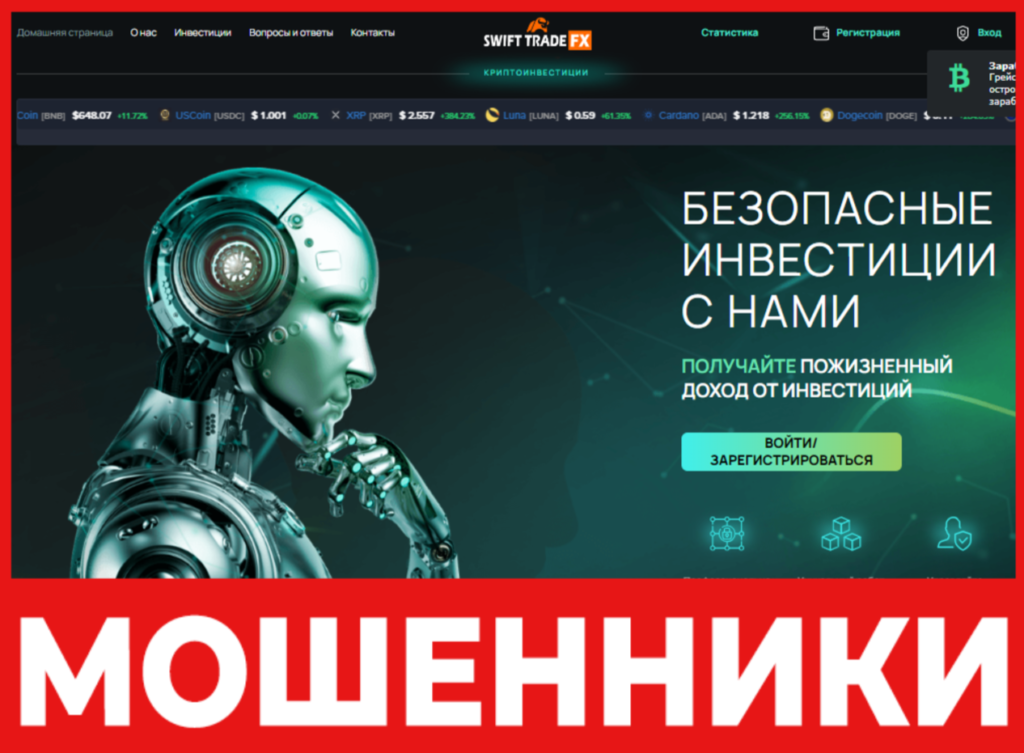 SWIFT TRADE FX лицевая сторона скрин