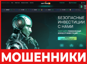 SWIFT TRADE FX лицевая сторона скрин