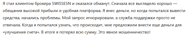 SWISSESN 1 скрин