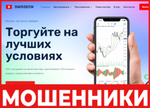 SWISSESN лицевая сторона скрин