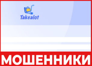 TakeALotMall лицевая сторона скрин
