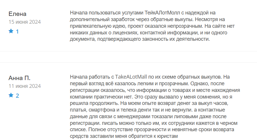 TakeALotMall_1 скрин