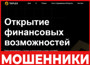 Taplex лицевая сторона скрин