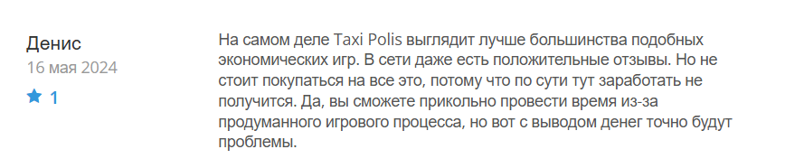 Taxi Polis_1 скрин