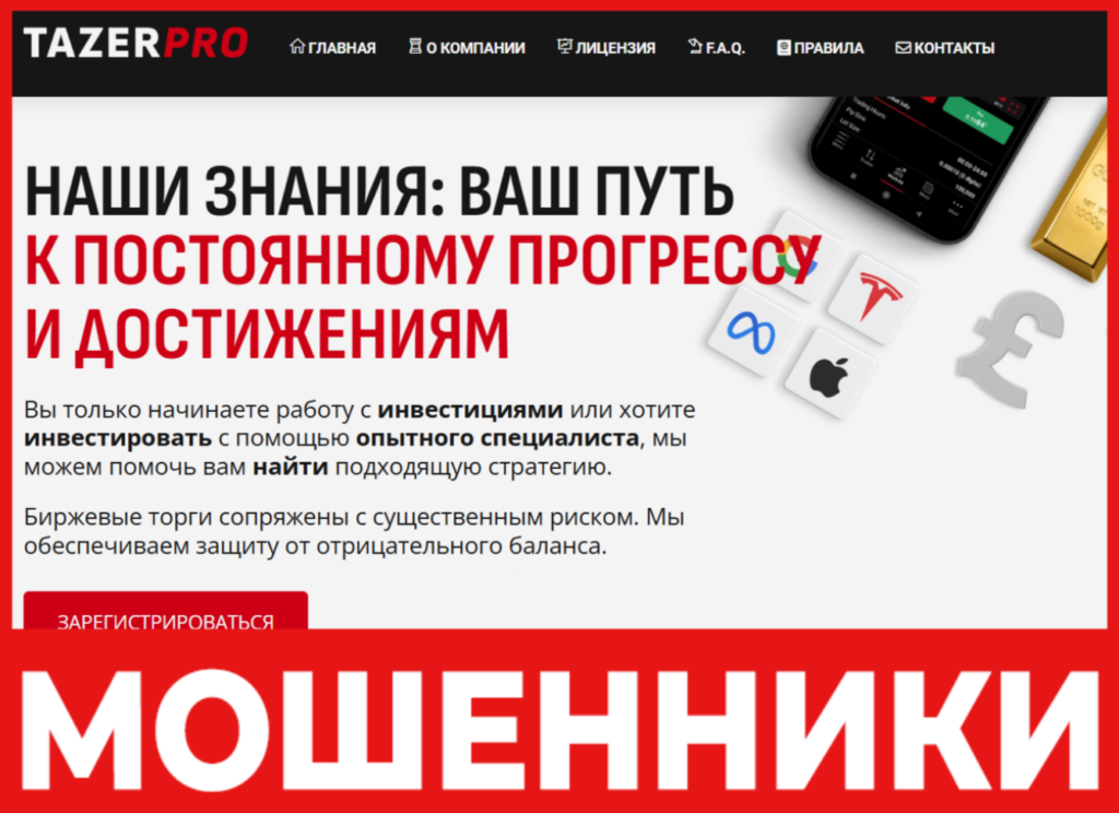 TazerPro лицевая сторона скрин
